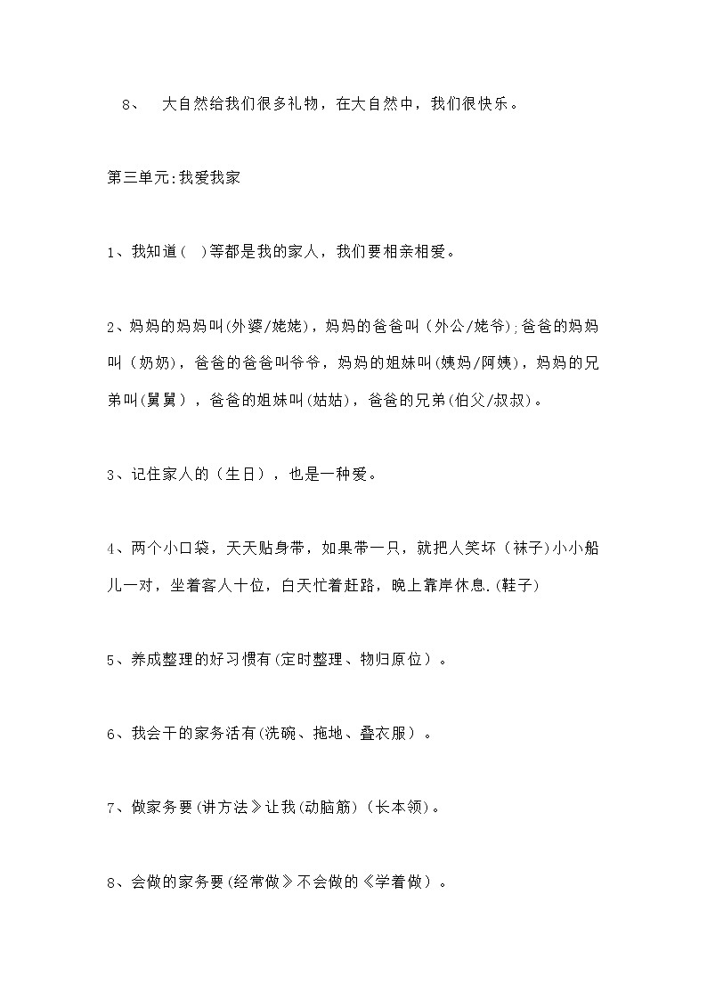 人教部编版小学一年级道德与法治下册期末复习练习卷 共五套第3页