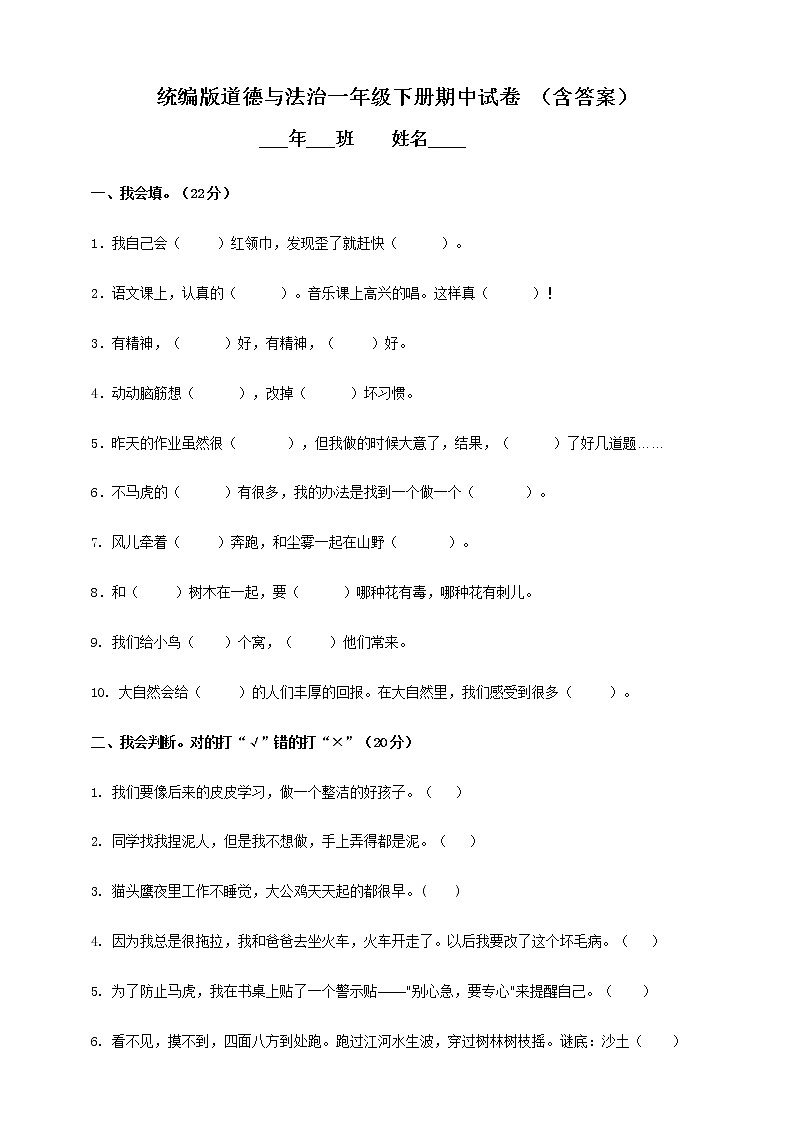 统编版道德与法治一年级下册期中知识点考试测试卷及答案01