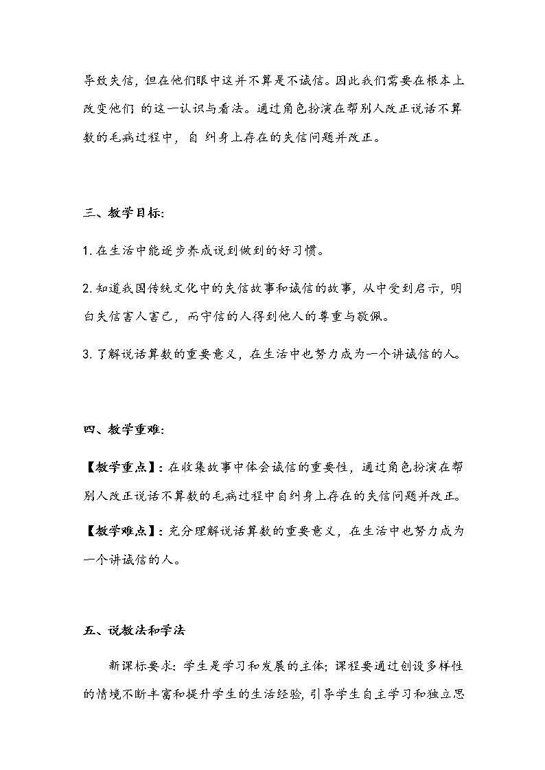 2020年部编版四年级下册道德与法治 《说话要算数》说课稿  附反思含板书  【共两套说课稿】教案第2页