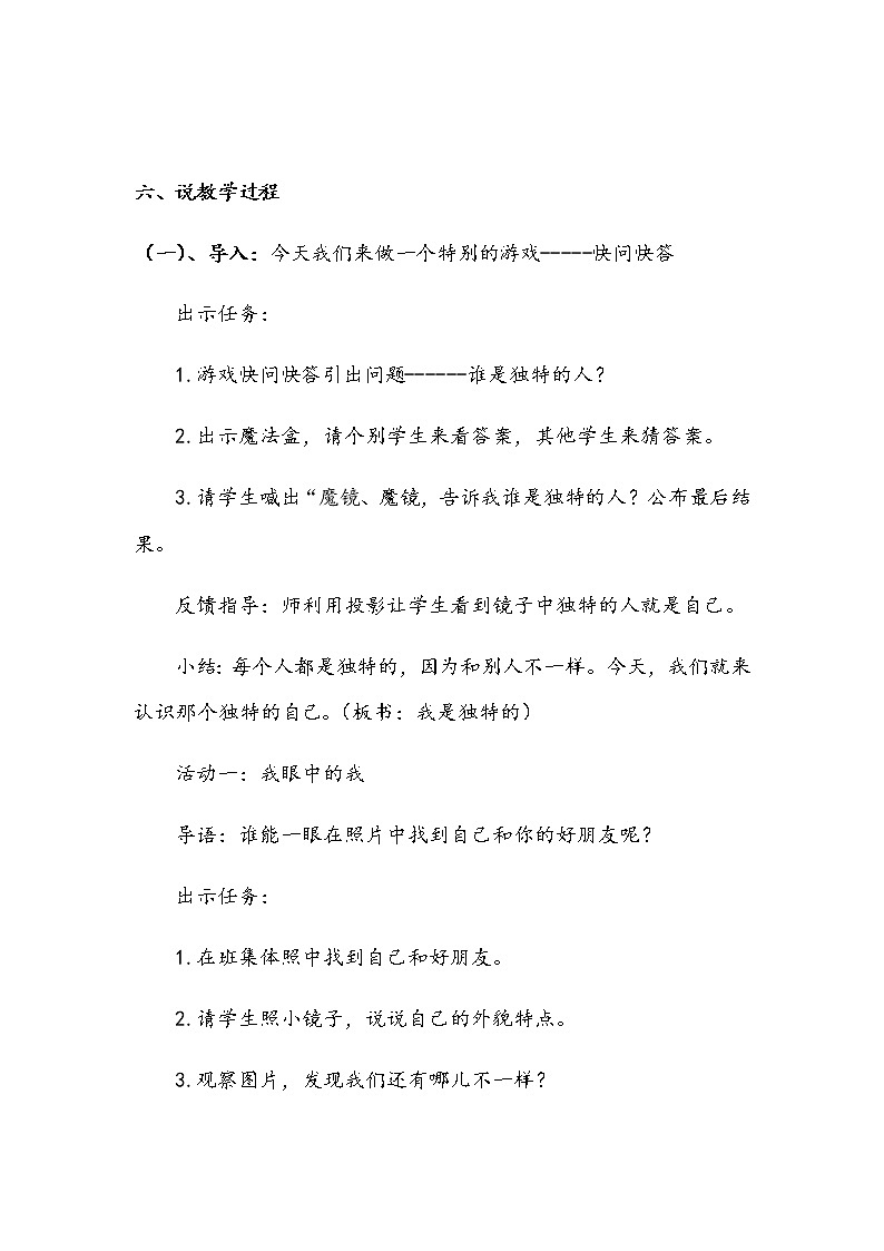 2020部编版小学三年级下册道德与法治《我是独特的》说课稿 附反思含板书 【共两套说课稿】教案03