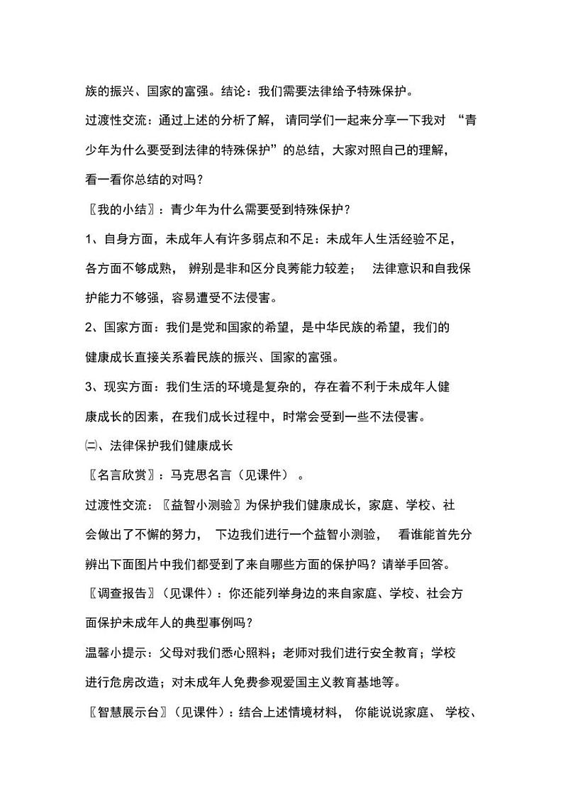 六年级上册道德与法治8《我们受特殊保护》教案（3篇）第3页