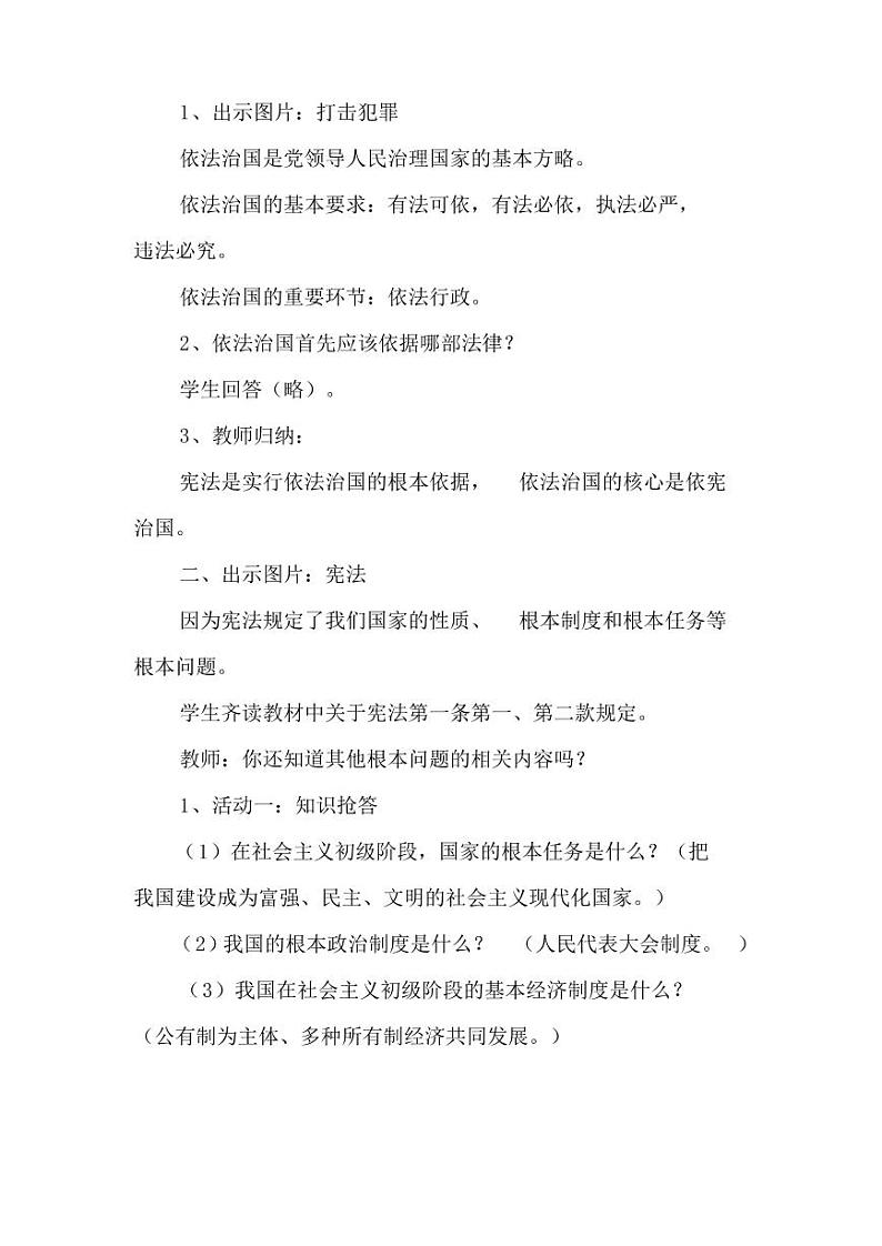 道德与法治六年级上册《宪法是根本法》教案2篇第2页