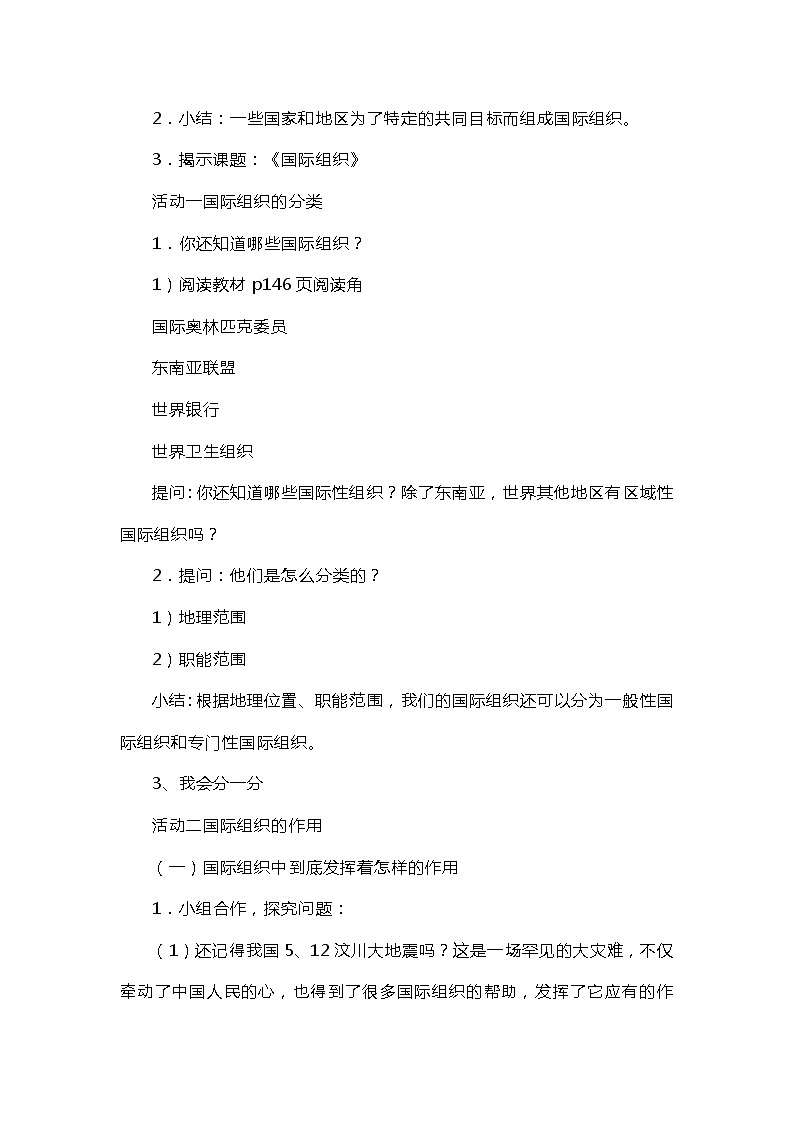 六年级下册道德与法治9《日益重要的国际组织》教案二篇02