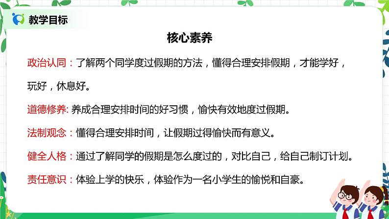 【核心素养】部编版道德与法治二上1.《假期有收获》 课件+教学设计02