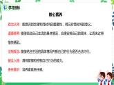 【核心素養(yǎng)】部編版道德與法治二上2.《周末巧安排》 課件+教學(xué)設(shè)計(jì)