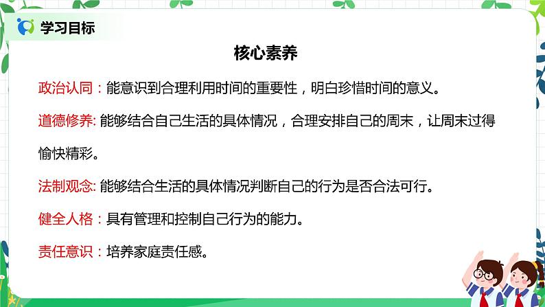 【核心素养】部编版道德与法治二上2.《周末巧安排》 课件+教学设计02