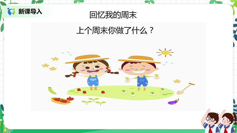 【核心素养】部编版道德与法治二上2.《周末巧安排》 课件+教学设计04