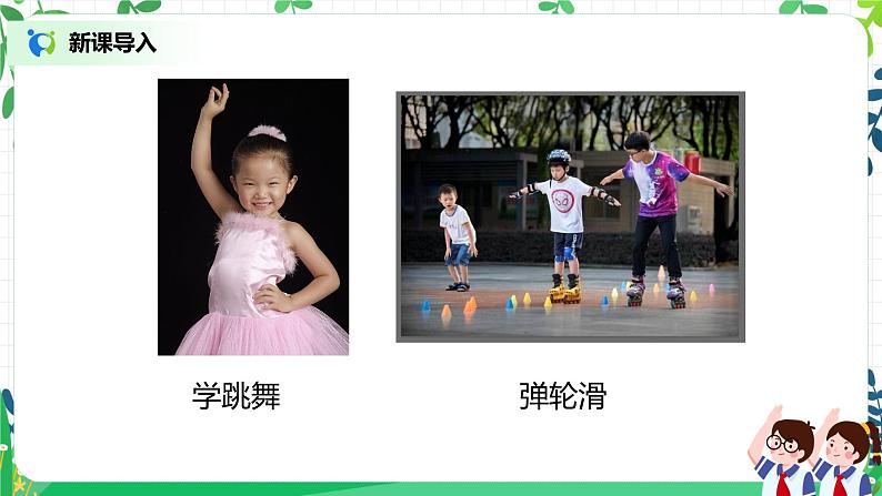 【核心素养】部编版道德与法治二上2.《周末巧安排》 课件+教学设计05