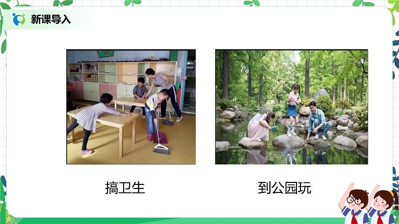 【核心素养】部编版道德与法治二上2.《周末巧安排》 课件+教学设计06