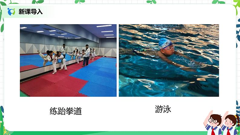 【核心素养】部编版道德与法治二上2.《周末巧安排》 课件+教学设计07