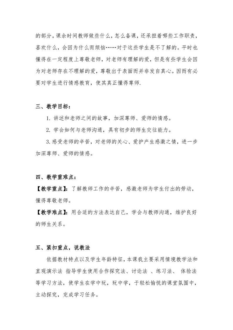 新部编版小学三年级上册道德与法治《走近我们的老师》说课稿 附反思含板书【共两套说课稿】教案02