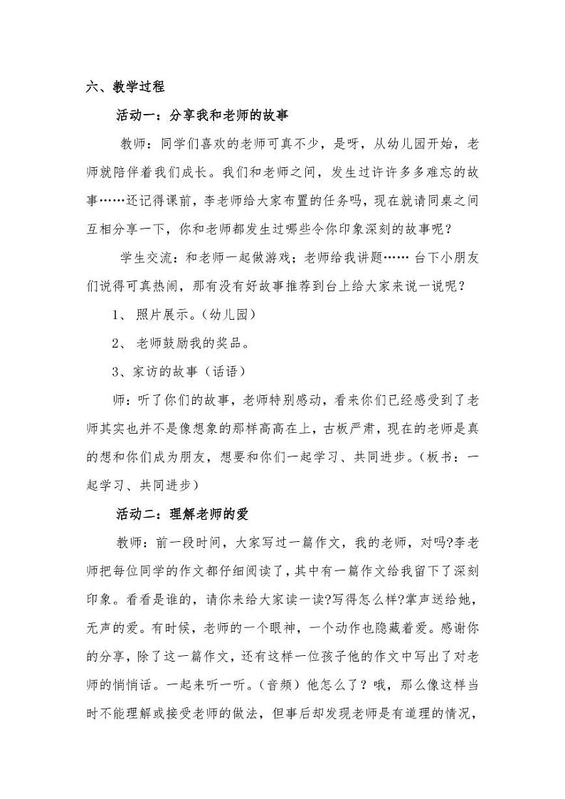 新部编版小学三年级上册道德与法治《走近我们的老师》说课稿 附反思含板书【共两套说课稿】教案03