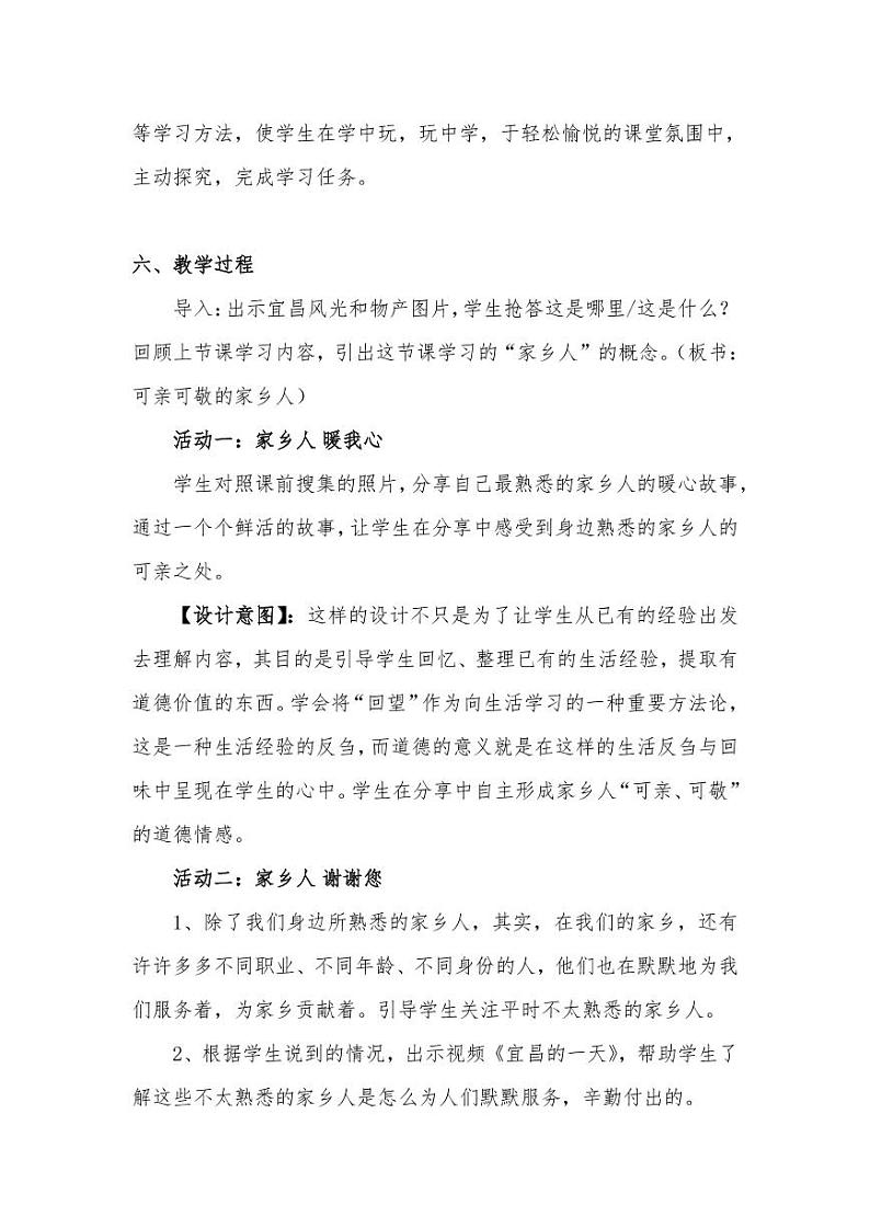 新部编版小学二年级上册道德与法治《可亲可敬的家乡人》说课稿 附反思含板书【共三套说课稿】教案第3页