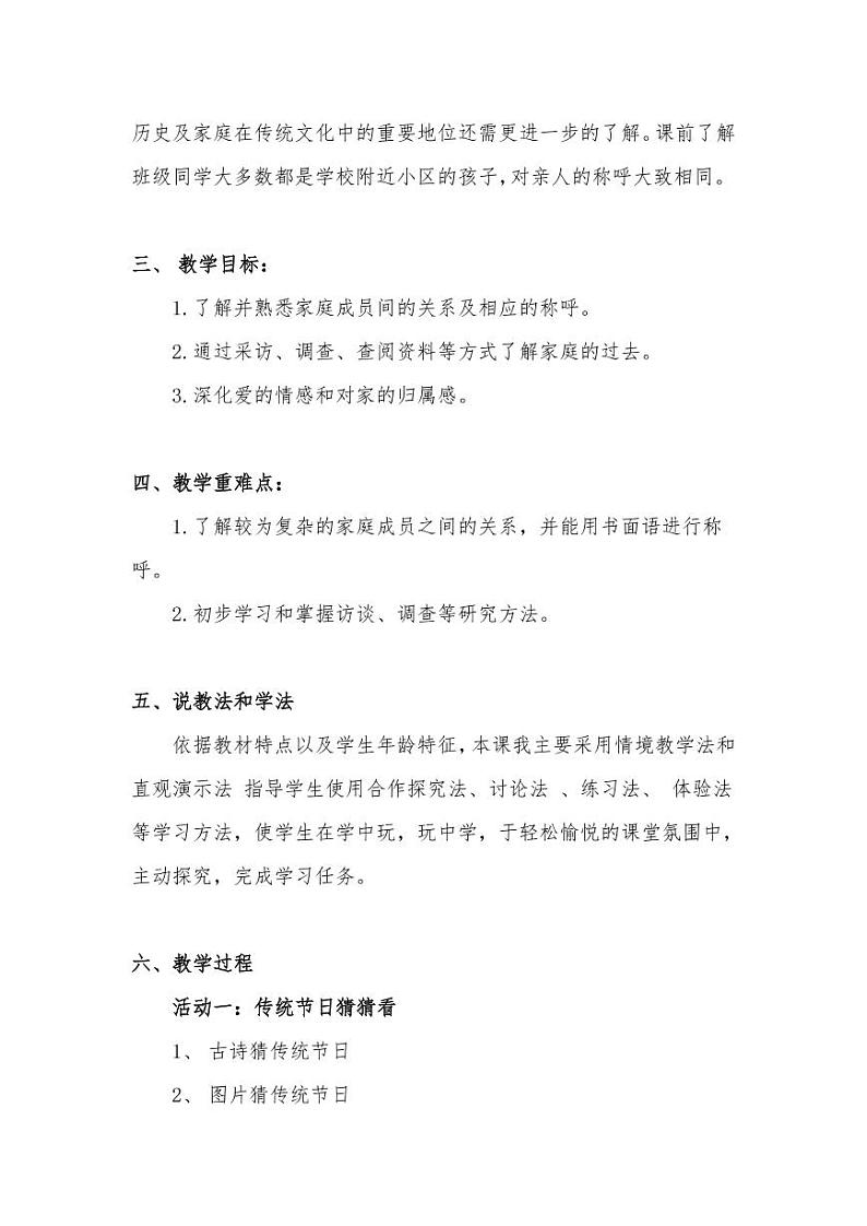 新部编版小学三年级上册道德与法治《家庭的记忆》说课稿 附反思含板书【共两套说课稿】教案第2页