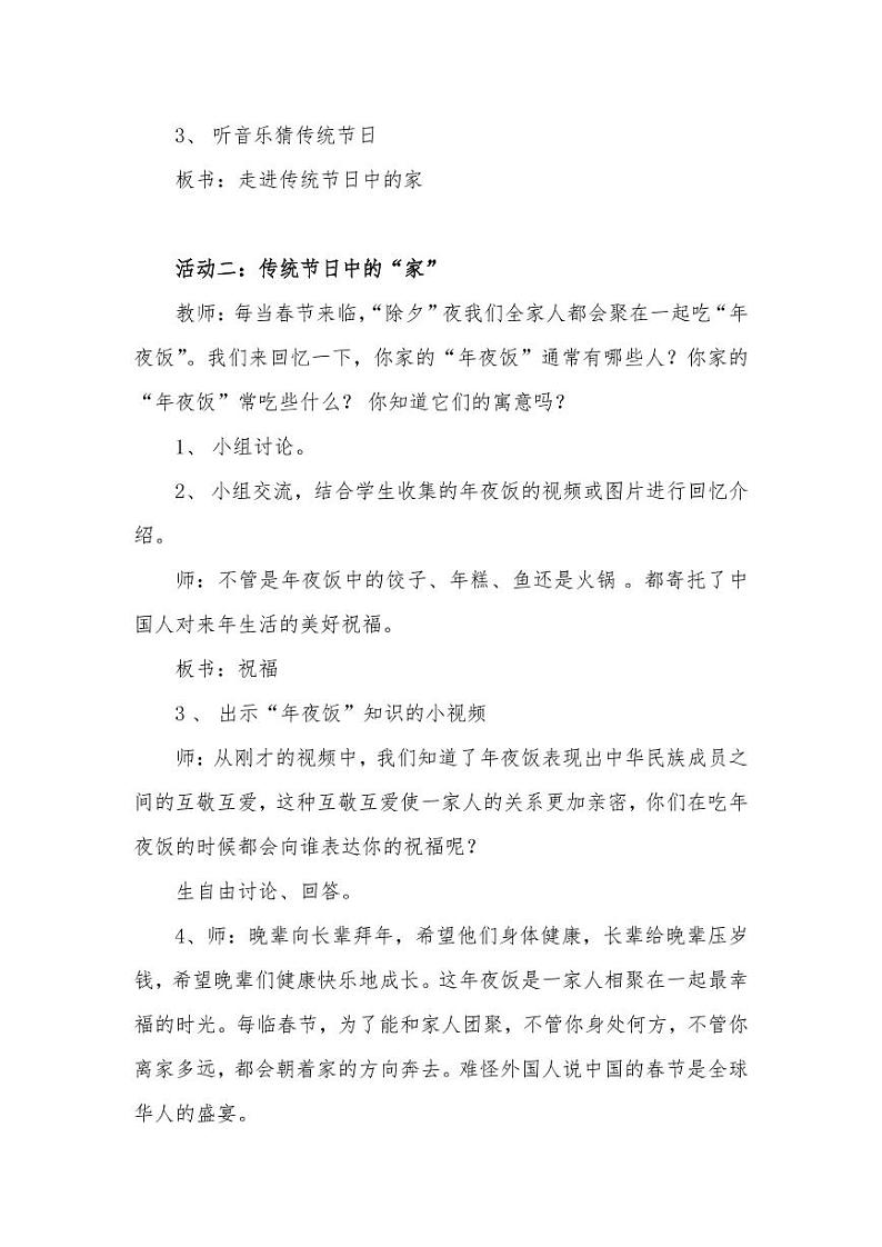 新部编版小学三年级上册道德与法治《家庭的记忆》说课稿 附反思含板书【共两套说课稿】教案第3页