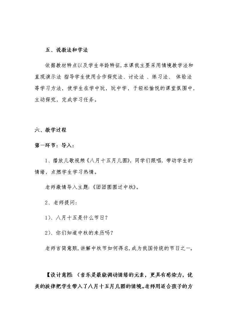 新部编版小学二年级上册道德与法治《团团圆圆过中秋 》说课稿 附反思含板书 【共两套说课稿】教案03