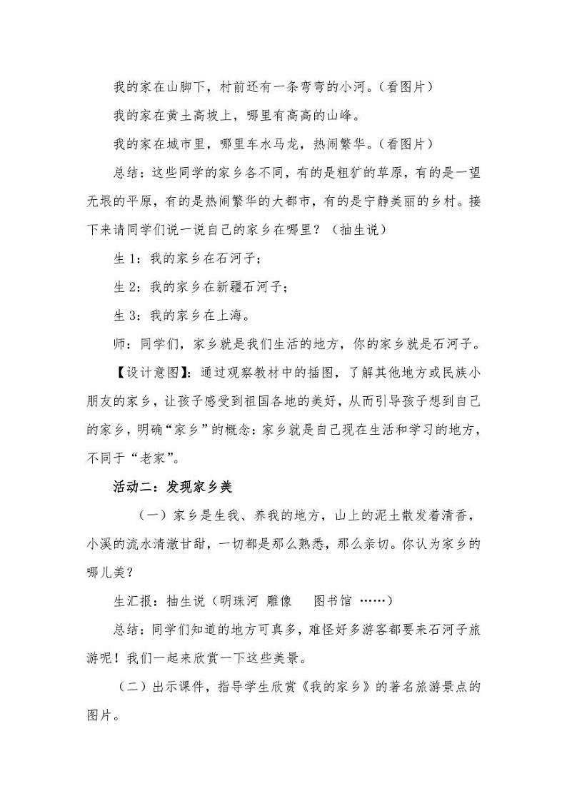 新部编版小学二年级上册道德与法治《我爱家乡山和水》说课稿 附反思含板书【共三套说课稿】教案第3页