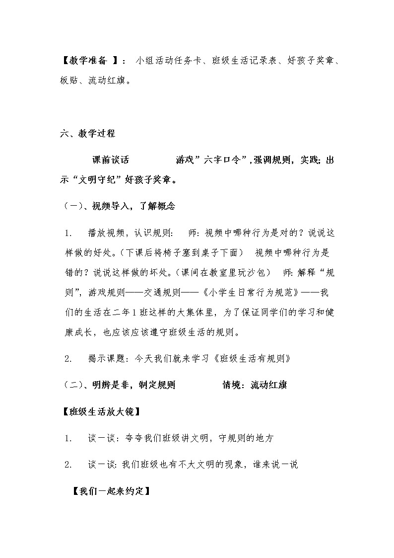 新部编版小学二年级上册道德与法治《班级生活有规则》说课稿附反思含板书【共两套说课稿】教案第3页