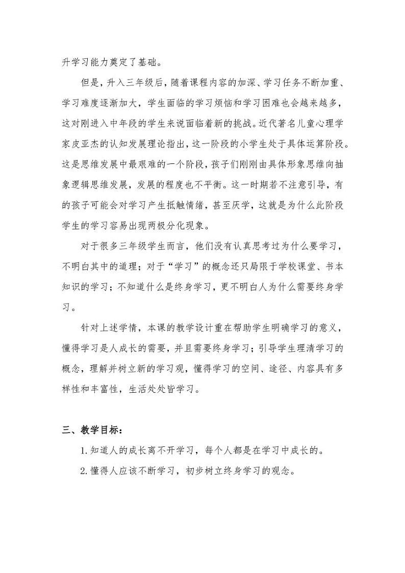 新部编版小学三年级上册道德与法治《学习伴我成长》说课稿 附反思含板书【共两套说课稿】教案02