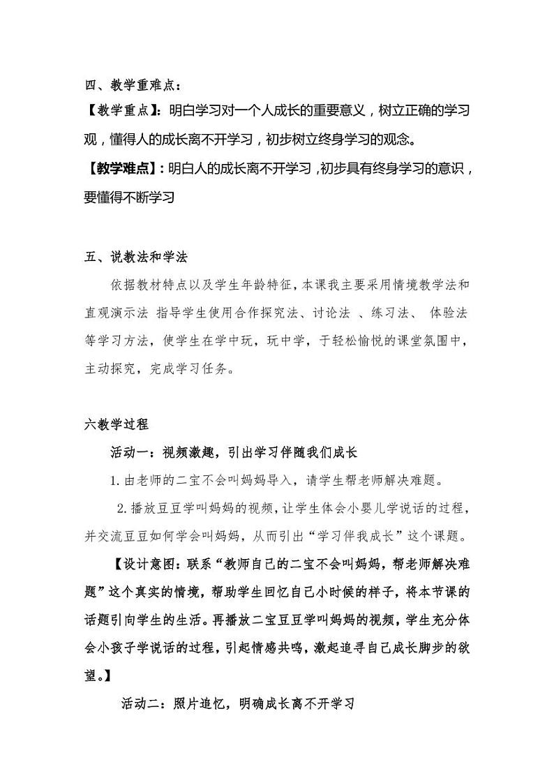 新部编版小学三年级上册道德与法治《学习伴我成长》说课稿 附反思含板书【共两套说课稿】教案03