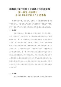 小学政治 (道德与法治)人教部编版三年级上册3 做学习的主人教学设计