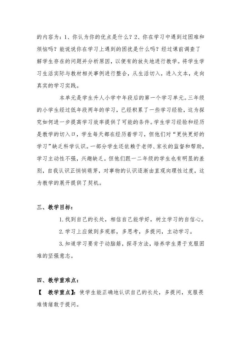 新部编版小学三年级上册道德与法治《做学习的主人》说课稿附反思含板书【共两套说课稿】教案第2页