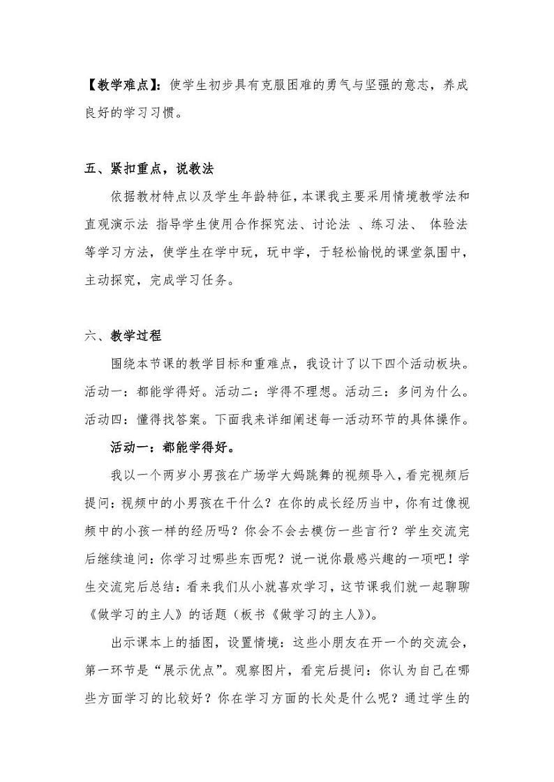 新部编版小学三年级上册道德与法治《做学习的主人》说课稿附反思含板书【共两套说课稿】教案第3页