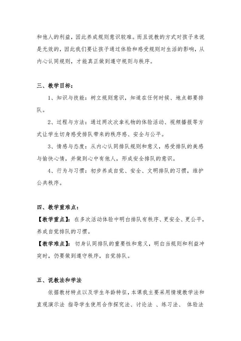 新部编版小学二年级上册道德与法治《大家排好队》说课稿 附反思含板书【共两套说课稿】教案第2页