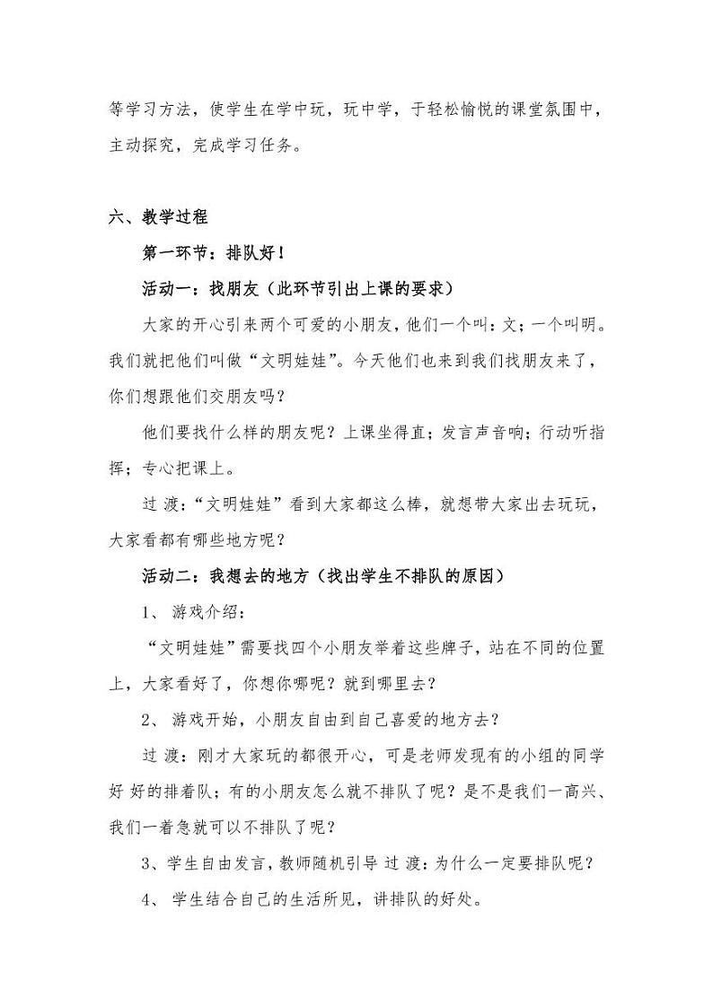 新部编版小学二年级上册道德与法治《大家排好队》说课稿 附反思含板书【共两套说课稿】教案第3页