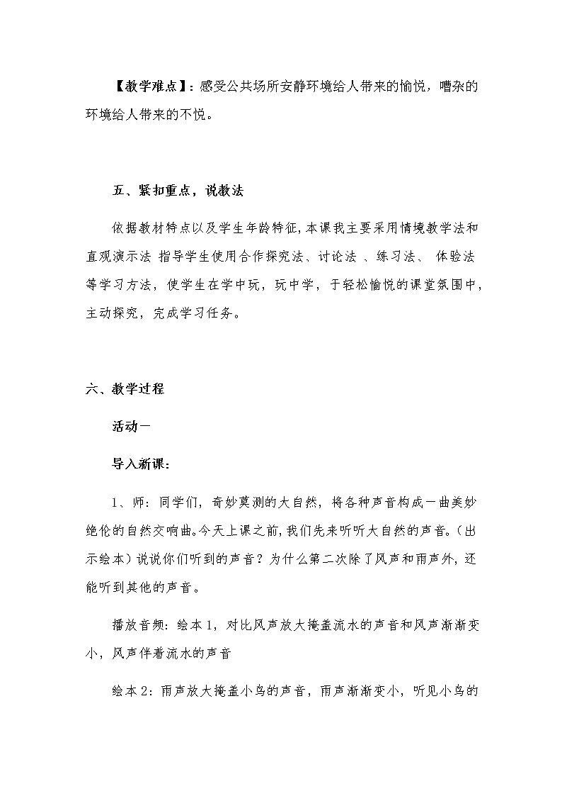 新部编版小学二年级上册道德与法治《我们小点儿声》说课稿 附反思含板书【共两套说课稿】教案03