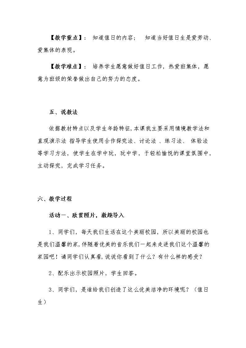 新部编版小学二年级上册道德与法治《我是班级值日生》说课稿附发反思含板书【共两套说课稿】教案03