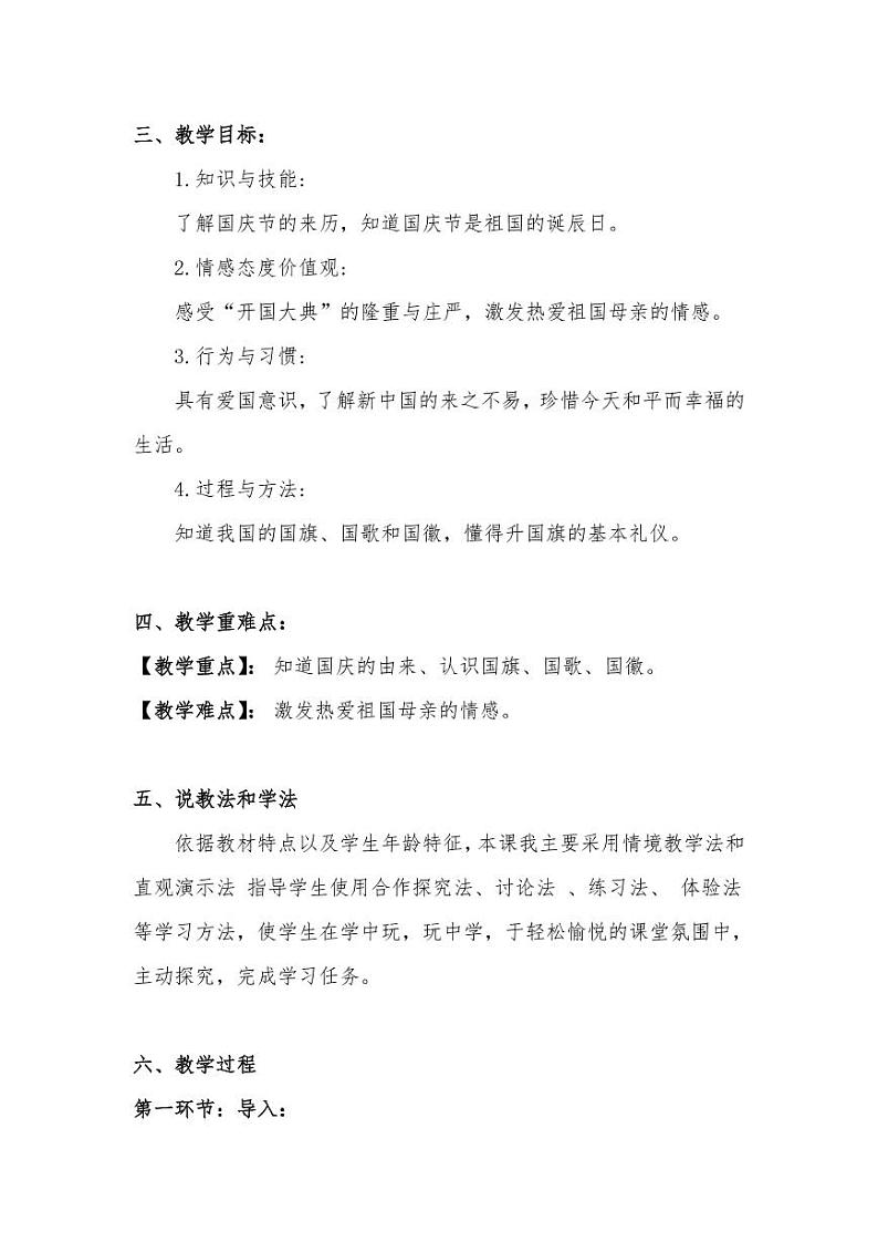 新部编版小学二年级上册道德与法治《团团圆圆过中秋 》说课稿 附反思含板书 【共两套说课稿】教案02