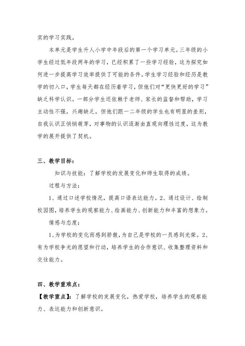 新部编版小学三年级上册道德与法治《说说我们的学校》附反思含板书【共三套说课稿】教案02