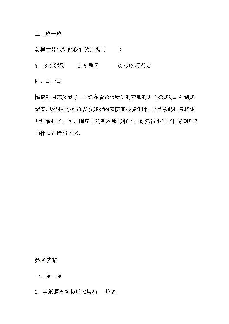 部编版道德与法治一年级下册第一单元每课一练及答案 附单元知识点归纳+测试卷03