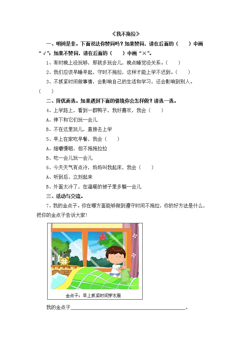 部编版一年级下册道德与法治《我们不拖拉》一课一练 同步练习 （含答案）第1页