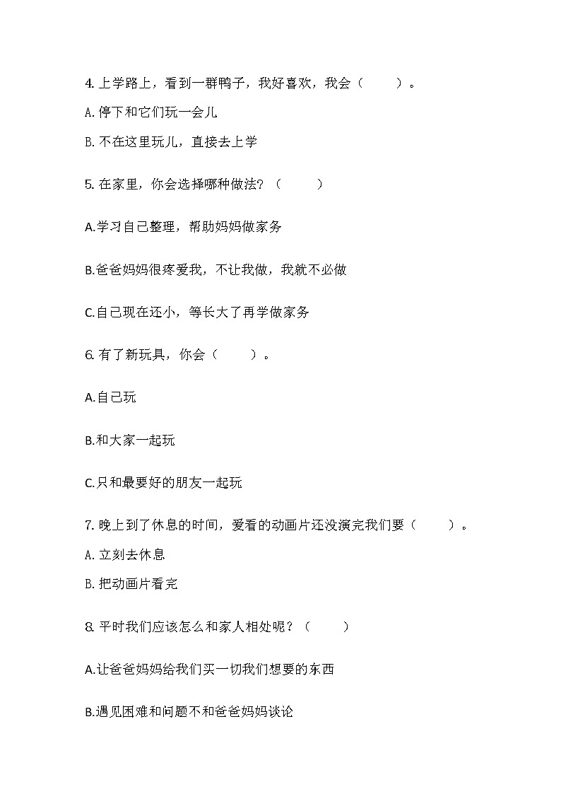 2人教部编版道德与法治一年下册期末知识点考试测试卷及答案 附期末复习要点第2页