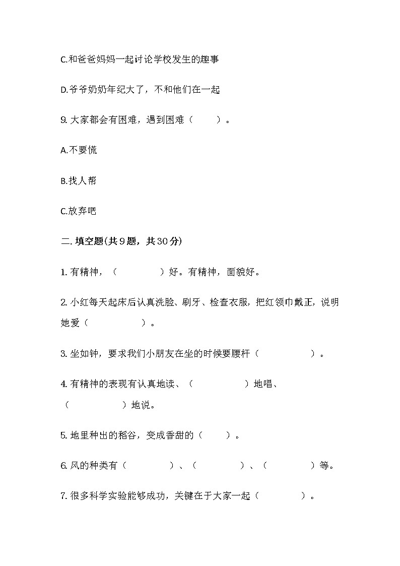 2人教部编版道德与法治一年下册期末知识点考试测试卷及答案 附期末复习要点第3页