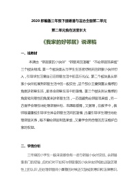 政治 (道德与法治)三年级下册6 我家的好邻居教案