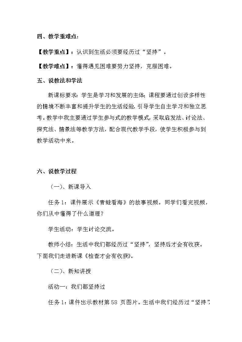 2020年部编版小学二年级下册道德与法治《坚持才会有收获》说课稿 附反思含板书 【共三套说课稿】教案02