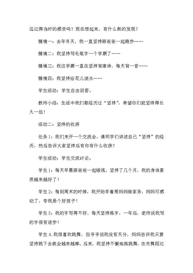 2020年部编版小学二年级下册道德与法治《坚持才会有收获》说课稿 附反思含板书 【共三套说课稿】教案03
