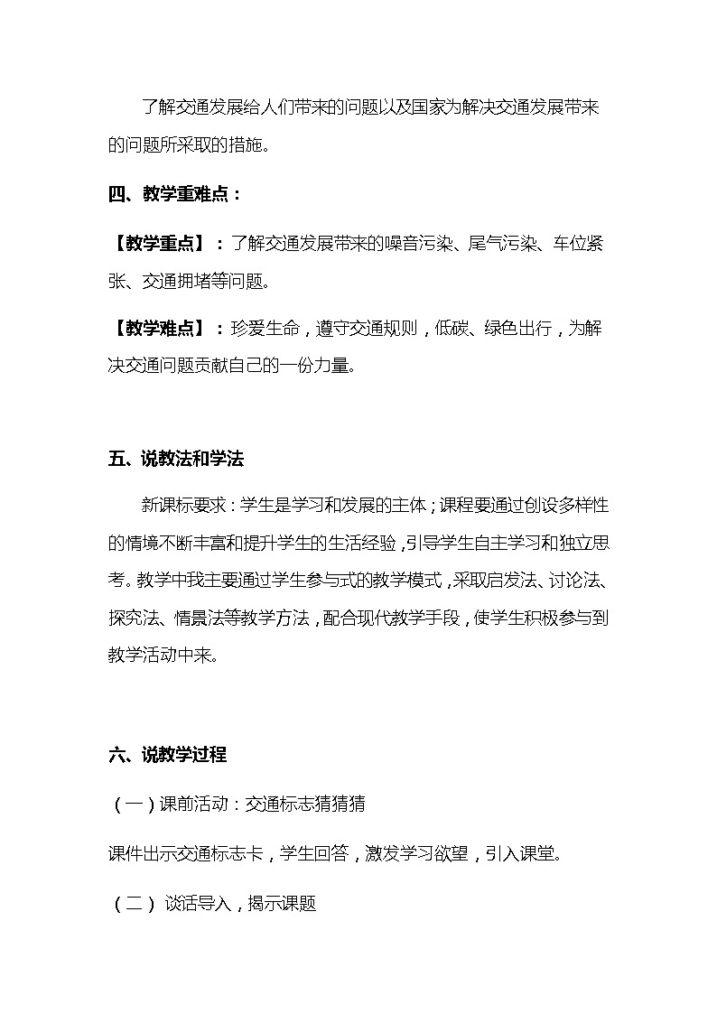 2020年部编版小学三年级下册道德与政治《慧眼看交通》说课稿 附反思含板书 【共两套说课稿】教案第3页
