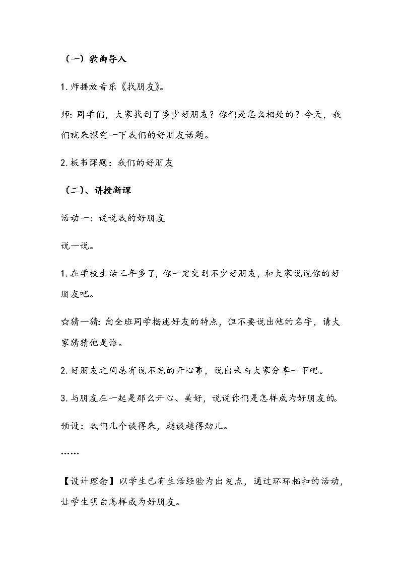 2020年部编版四年级下册道德与法治第一单元《我们的好朋友》说课稿 附反思含板书【共两套说课稿】教案第3页