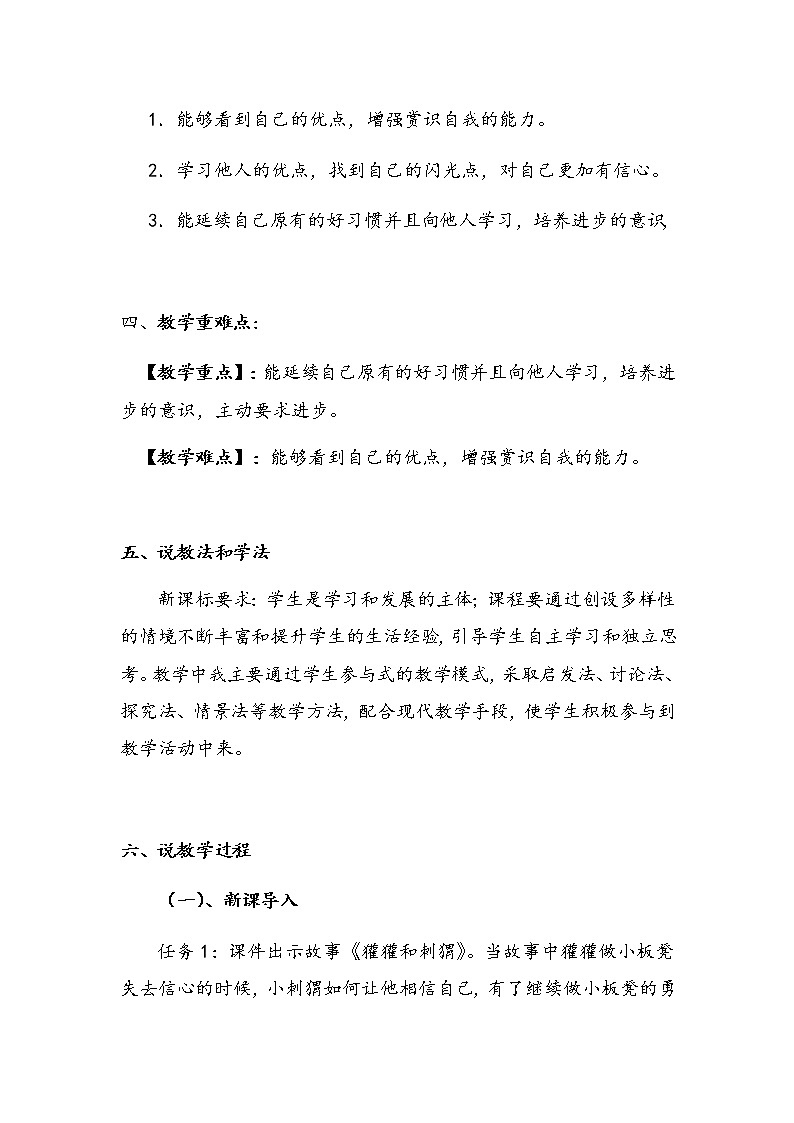 2020年部编版小学二年级下册道德与法治《奖励一下自己》说课稿   附反思含板书  【共三套说课稿】教案第2页