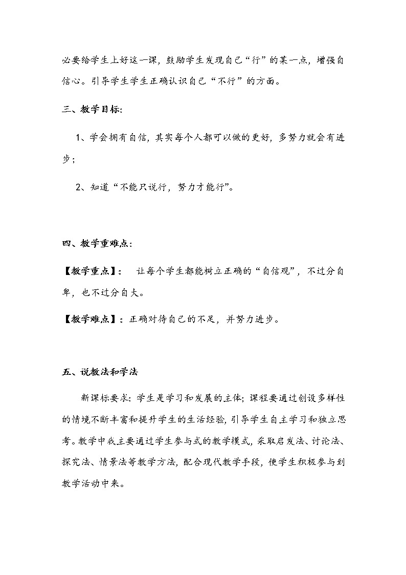 2020年部编版小学二年级下册《我能行》说课稿 附反思含板书 【共两套说课稿】教案第2页