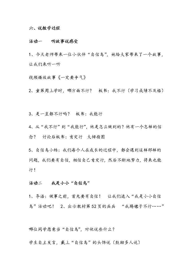 2020年部编版小学二年级下册《我能行》说课稿 附反思含板书 【共两套说课稿】教案第3页