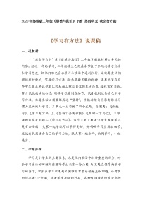 人教部编版二年级下册第四单元 我会努力的14 学习有方法教学设计