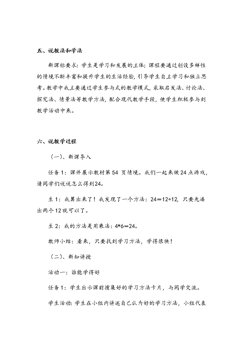 2020年部编版小学二年级下册道德与法治《学习有方法》说课稿 附反思含板书 【共两套说课稿】教案第3页