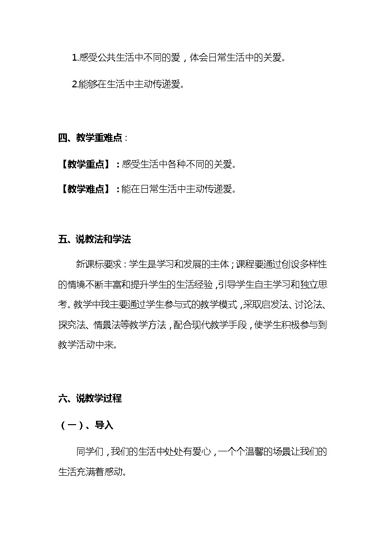 2020部编版小学三年级下册道德与法治《爱心的传递者》说课稿 附反思含板书 【共两套说课稿】教案第2页