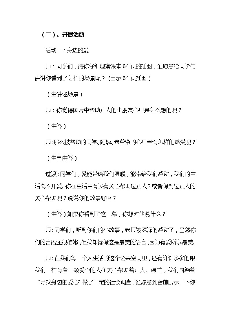 2020部编版小学三年级下册道德与法治《爱心的传递者》说课稿 附反思含板书 【共两套说课稿】教案第3页