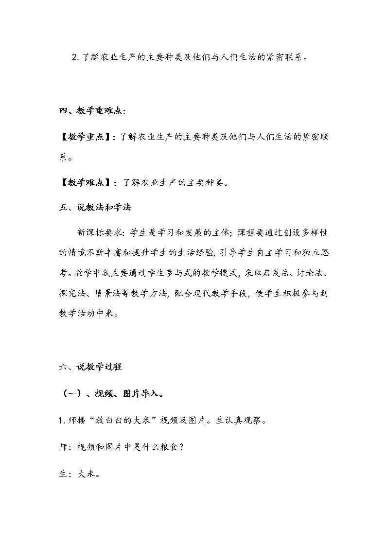 2020年新部编版四年级下册道德与法治《我们的衣食之源》说课稿 附反思含板书 【共两套说课稿】教案第2页
